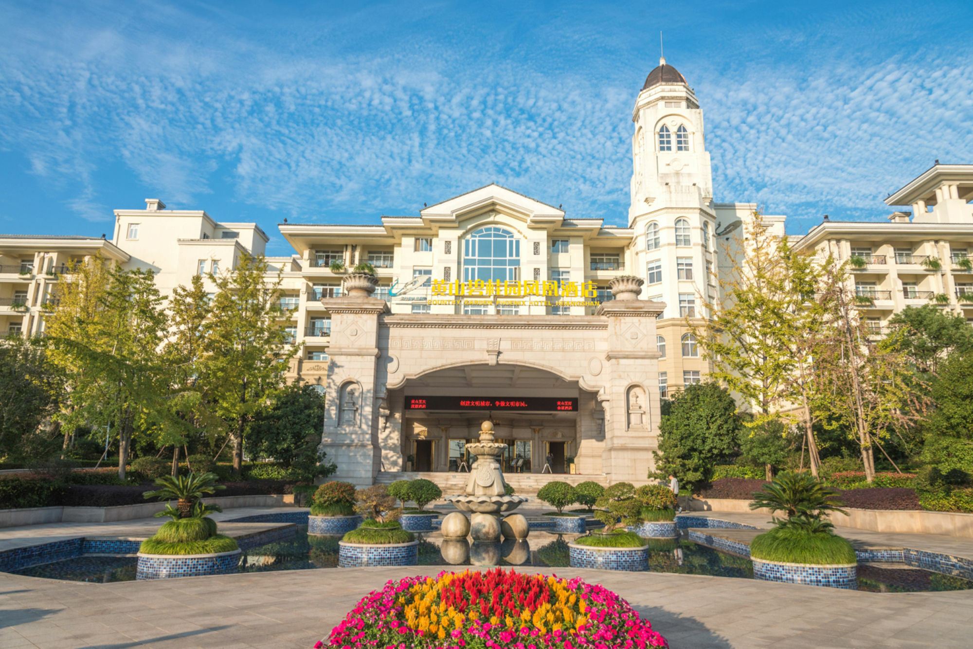 Country Garden Phoenix Hotel Huangshan Exterior photo